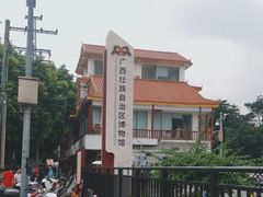 -广西壮族自治区博物馆