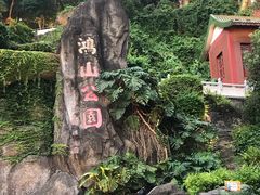 -鸿山公园