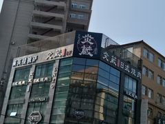 -炎蔵牛舌烤肉