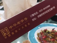-聚丰德饭店(经五路店)