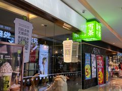 门面-奈雪的茶(天河城店)