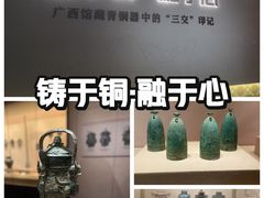 -广西壮族自治区博物馆