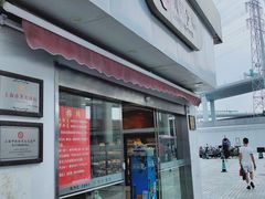 -凯司令(锦江乐园店)