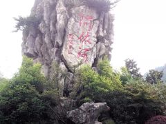 -阿依河景区