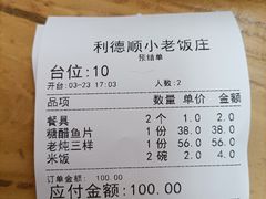 -清真利德顺小老饭庄(复兴路店)