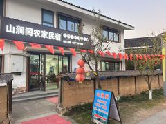 -山涧阁农家菜(南北湖店)