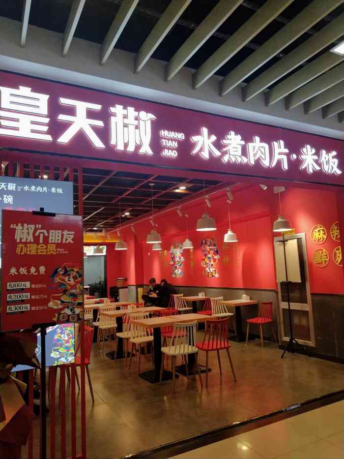 探店皇天椒水煮肉片159团购的套餐再积分抵扣5块一共消费109元