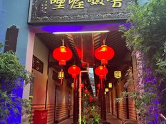 -唔呶喔哩酒家(生产街店)
