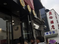 -咬不得高祖生煎·简餐(高银街店)