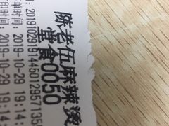 -正宗重庆陈老伍麻辣烫(望岗319分店)