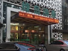 门面-绿岛汤泉韩式休闲会所