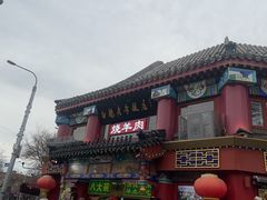 -白魁老号饭庄(交道口店)