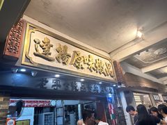 -達揚原味燉品(文明路店)