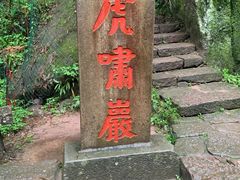 -武夷山风景名胜区-虎啸岩