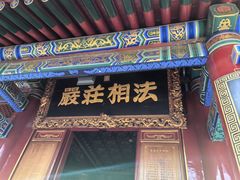 -西安市广仁寺