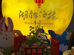 -湖锦酒楼·旗舰店(三阳总店)