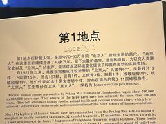 -北京周口店北京人遗址博物馆