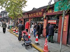 门面-洞子口张老二凉粉(文殊院店)