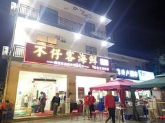 门面-琼大师东方烤乳猪(亚特兰蒂斯店)