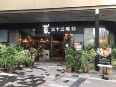 -三十三碗黄牛肉面(东原1891店)