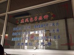 2015年4月1日，周三，Ma-燕风楼烤鸭店(建设总店)