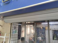 门面-艺味深尝(云锦路店)