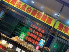 -惠源面包店(开禾路店)