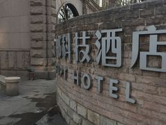 -北京北邮科技大厦