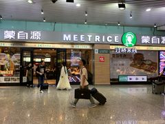 门面-蒙自源米线大王(东站店)