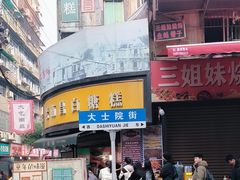 -老南昌白糖糕(大士院店)