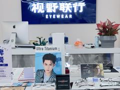 -视野联行眼镜(第一国际店)