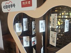 -同庆楼(大钟寺店)