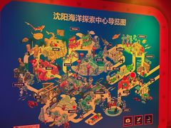 -沈阳海洋探索中心