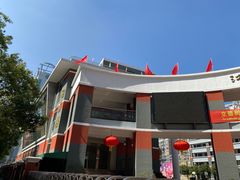 -江苏省无锡连元街小学