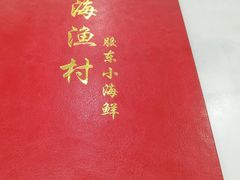 -郭姐·威海渔村(黄兴路店)