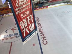 -冠军冰场CHAMPION RINK(凯德广场店)