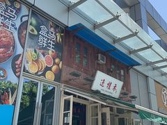 -逸桂禾面馆
