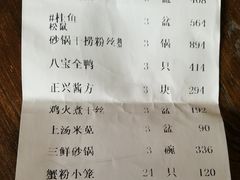账单-老正兴菜馆(福州路店)
