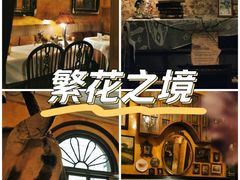 -秘密花园(法华镇路店)
