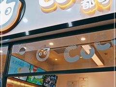 门面-CoCo都可(八达商城店)