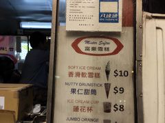 -富豪雪糕车流动点(尖沙咀店)