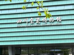 -四川宋瓷博物馆