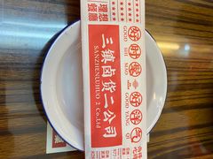 -三镇卤货二公司(汉街店)