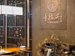 -童福兴·南京菜(老门东店)