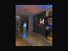 -新白鹿餐厅(金鹰新街口店)