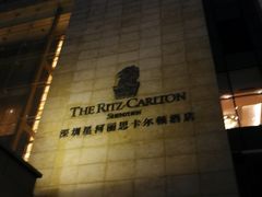 -深圳星河丽思卡尔顿酒店