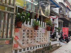 -小梁哥云吞面(黄贝岭店)