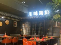 -川悦留香·海鲜餐厅(海棠68环球美食街店)