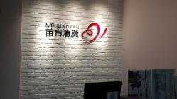 -苗方清颜•痘肌问题肌专研