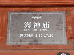 -海神庙
